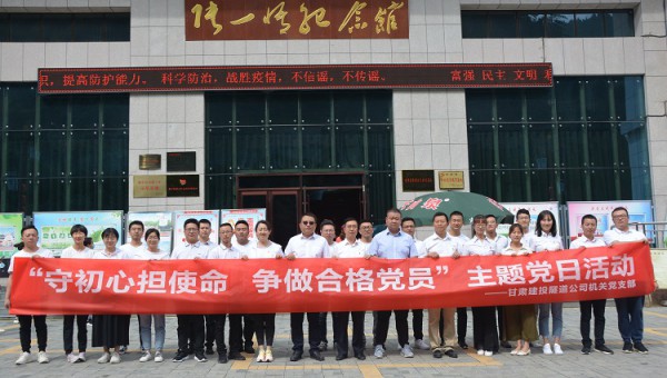 隧道公司機關(guān)黨支部開展主題黨日活動為大力弘揚愛國主義精神，強化黨員干部理想信念和初心使命意識，教育引導廣大黨員以先進典型為榜樣，更好發(fā)揮先鋒模范作用，同時為進一步加深黨員對企業(yè)文化的學習了解，