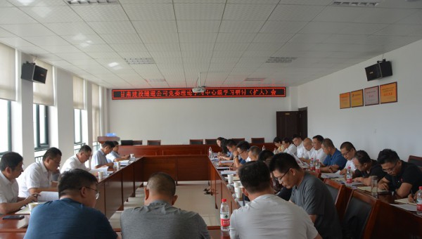 2020年8月6日，隧道公司召開委中心組專題學習（擴大）會，主要傳達學習了中央有關(guān)安全生產(chǎn)及防汛減災工作會議精神，集中觀看電視專題片《生命重于泰山-深入學習宣傳習近平總書記關(guān)于安全生產(chǎn)重要論述》，