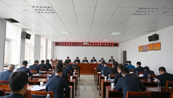 為落實(shí)黨風(fēng)廉政建設(shè)責(zé)任，不斷推動(dòng)全面從嚴(yán)治黨，4月23日，隧道公司召開黨風(fēng)廉政建設(shè)暨警示教育大會(huì)，通報(bào)2021年度黨風(fēng)廉政建設(shè)責(zé)任制落實(shí)情況，安排部署公司2022年黨風(fēng)廉政建設(shè)和反腐敗工作。會(huì)上，集體